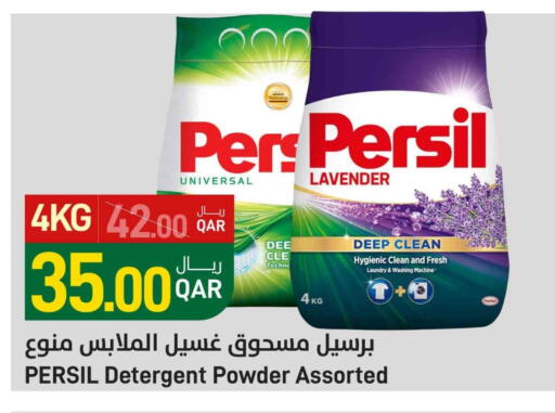 برسيل منظف available at ســبــار in قطر - الوكرة