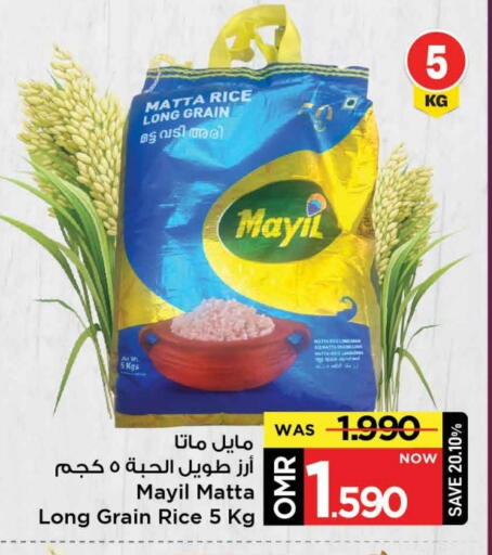 Matta Rice available at MARK & SAVE in Oman - Muscat