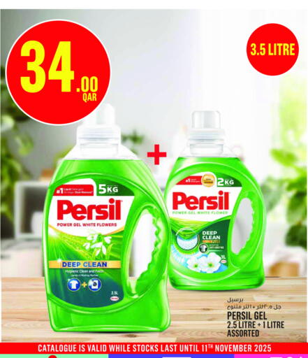 برسيل منظف available at مونوبريكس in قطر - الوكرة