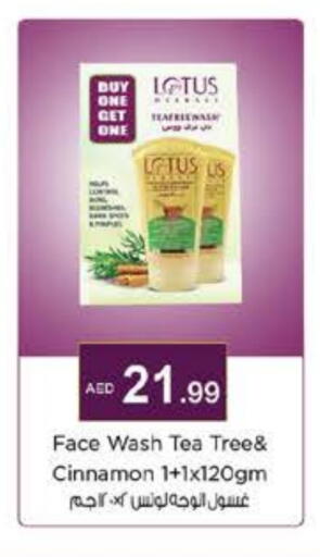 لوتس غسول للوجه available at نستو هايبرماركت in الإمارات العربية المتحدة , الامارات - رَأْس ٱلْخَيْمَة