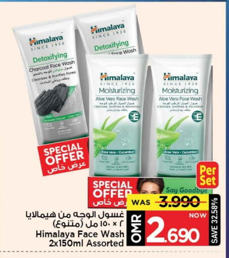 هيمالايا غسول للوجه available at مارك & سايف in عُمان - مسقط‎