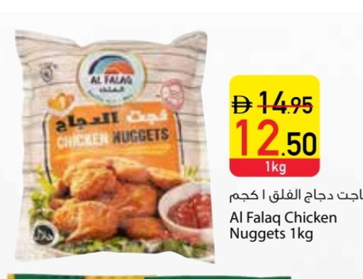 ناجتس الدجاج available at السفير ماركت in الإمارات العربية المتحدة , الامارات - دبي