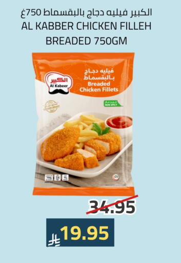 AL KABEER available at Astra Markets in KSA, Saudi Arabia, Saudi - Tabuk