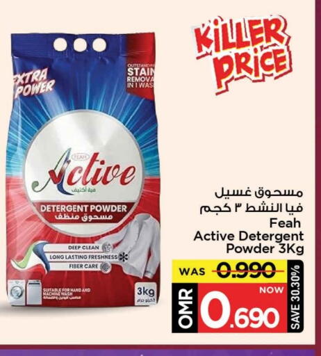 منظف available at مارك & سايف in عُمان - مسقط‎