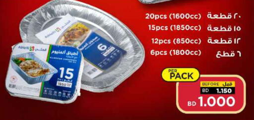 available at أسواق الحلي in البحرين