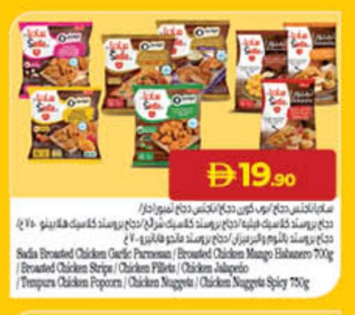 ساديا  شرائح الدجاج available at لولو هايبرماركت in الإمارات العربية المتحدة , الامارات - رَأْس ٱلْخَيْمَة