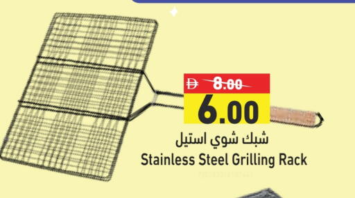 available at أسواق رامز in الإمارات العربية المتحدة , الامارات - رَأْس ٱلْخَيْمَة