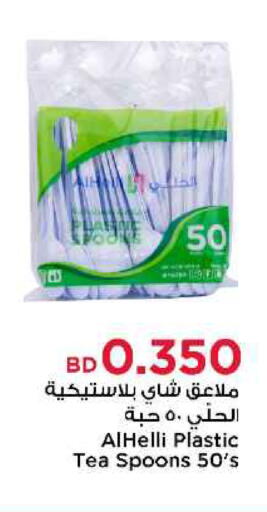 available at أسواق الحلي in البحرين