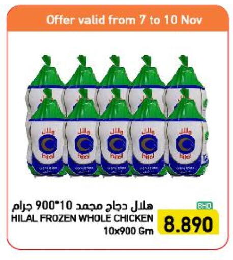 دجاج كامل مجمد available at رامــز in البحرين
