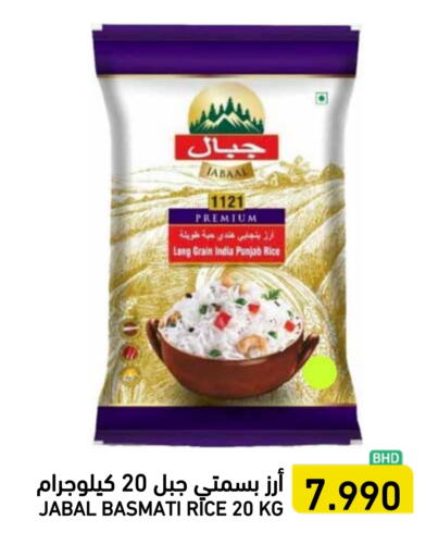 Basmati / Biryani Rice available at Ramez in Bahrain