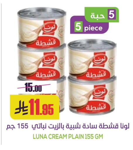 لونا available at سبت in مملكة العربية السعودية, السعودية, سعودية - بريدة