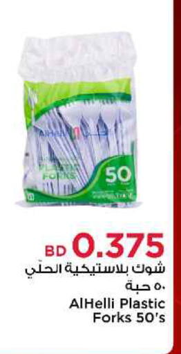 available at أسواق الحلي in البحرين