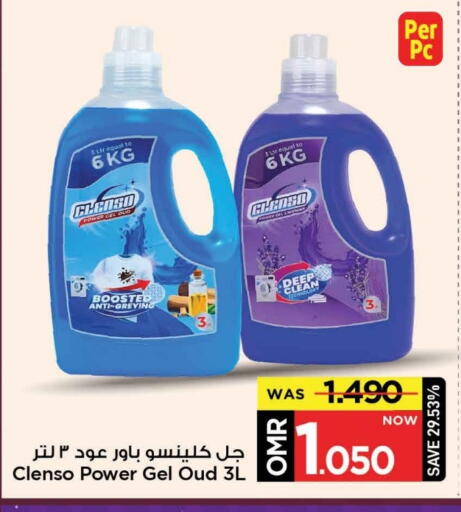 منظف available at مارك & سايف in عُمان - مسقط‎