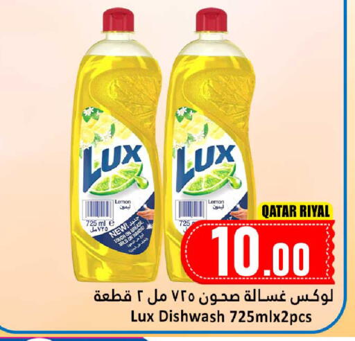 لوكس available at دانة هايبرماركت in قطر - الريان