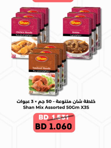 شان بهارات available at رويان ماركت in البحرين