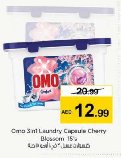 أومو منظف available at نستو هايبرماركت in الإمارات العربية المتحدة , الامارات - رَأْس ٱلْخَيْمَة