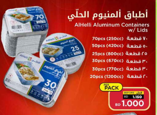 available at أسواق الحلي in البحرين