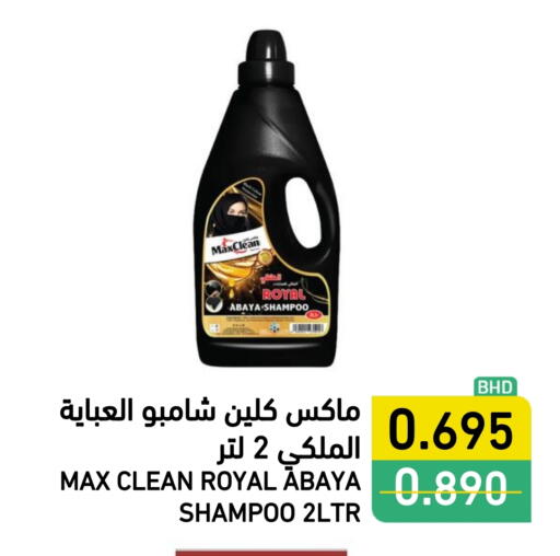 شامبو العباية available at رامــز in البحرين