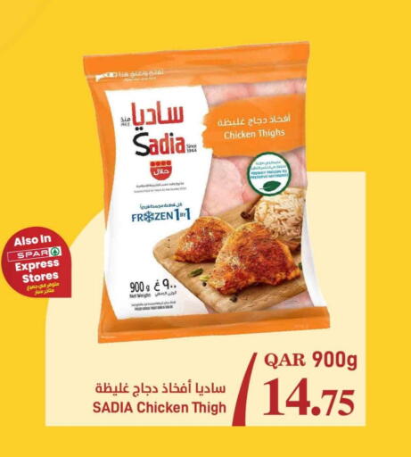 ساديا  أفخاذ دجاج available at ســبــار in قطر - الضعاين