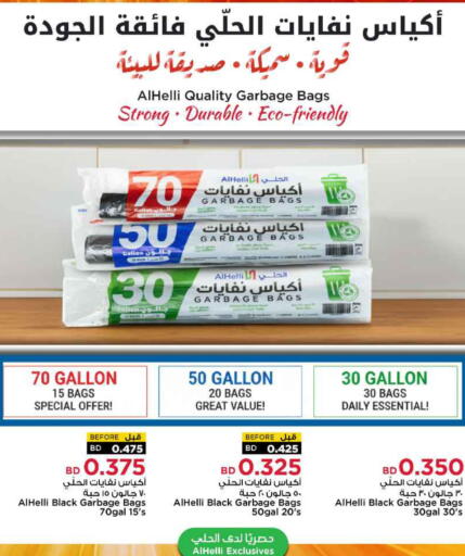 Garbage / Trash Bags available at أسواق الحلي in البحرين