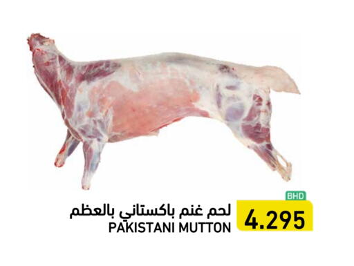 لحم الضأن / الغنم available at رامــز in البحرين