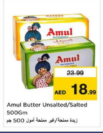 أمول available at نستو هايبرماركت in الإمارات العربية المتحدة , الامارات - رَأْس ٱلْخَيْمَة