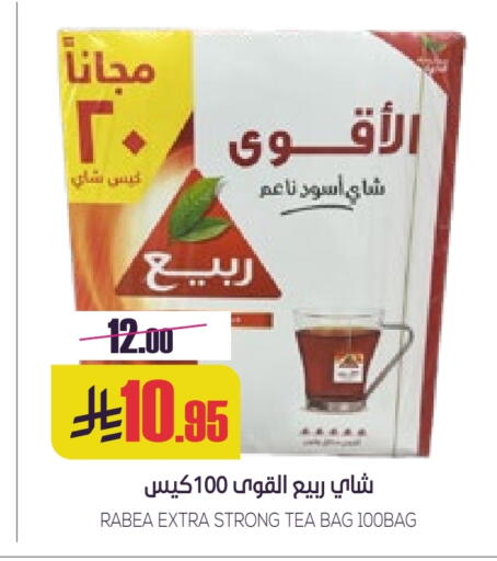 ربيع أكياس شاي available at سبت in مملكة العربية السعودية, السعودية, سعودية - بريدة