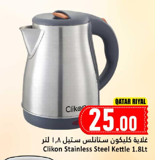 كليكون غلاية available at دانة هايبرماركت in قطر - الشحانية