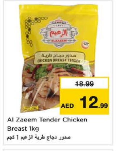 available at نستو هايبرماركت in الإمارات العربية المتحدة , الامارات - رَأْس ٱلْخَيْمَة