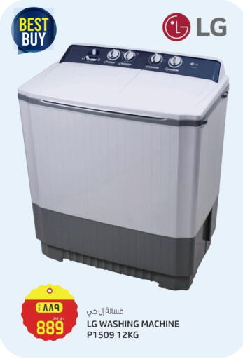 إل جي غسالة الملابس available at السعودية in قطر - الشمال