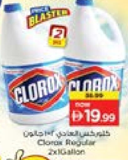 CLOROX Bleach available at Nesto Hypermarket in UAE - Dubai