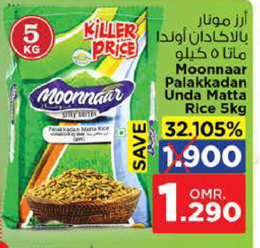 Matta Rice available at Nesto Hyper Market   in Oman - Muscat