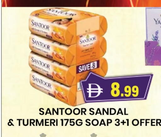 سانتور available at مبارك هايبرماركت الشارقة in الإمارات العربية المتحدة , الامارات - الشارقة / عجمان