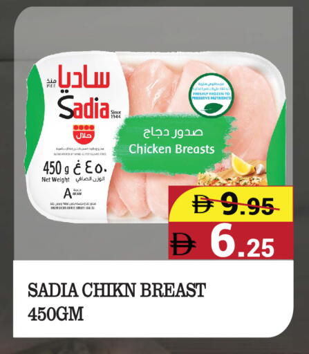ساديا  صدور دجاج available at كيرالا هايبرماركت in الإمارات العربية المتحدة , الامارات - رَأْس ٱلْخَيْمَة