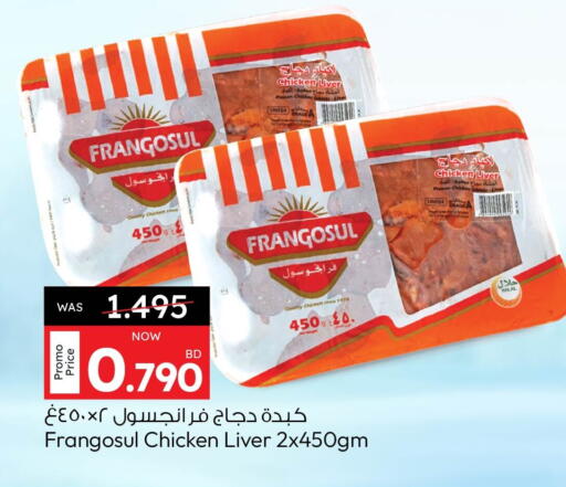 فرانجوسول كبد دجاج available at أنصار جاليري in البحرين