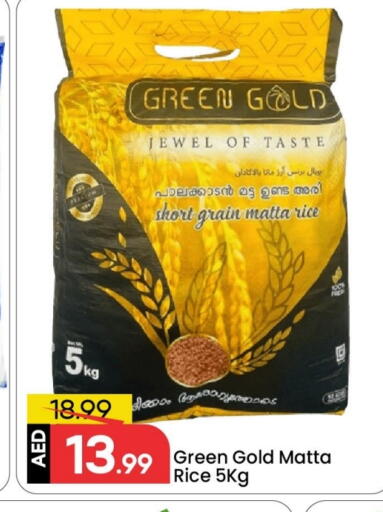 أرز ماتا available at مارك & سيف in الإمارات العربية المتحدة , الامارات - دبي