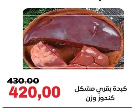 available at جلهوم ماركت in Egypt - القاهرة