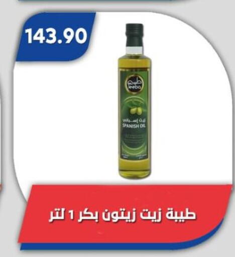 زيت الزيتون البكر available at باسم ماركت in Egypt - القاهرة