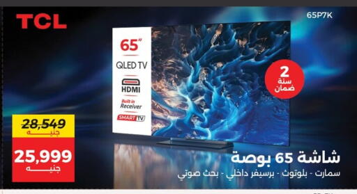 تلفاز ذكي available at رنين in Egypt - القاهرة