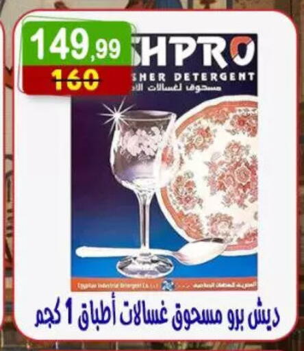 منظف available at هايبر النسر in Egypt - القاهرة