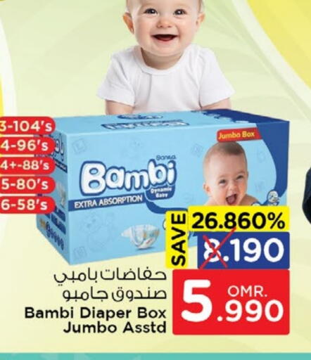 بامبي available at نستو هايبر ماركت in عُمان - مسقط‎