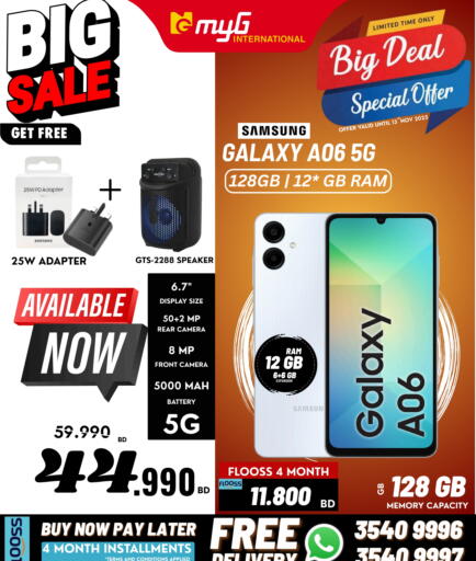 سامسونج available at ماي جي انترناشونال in البحرين