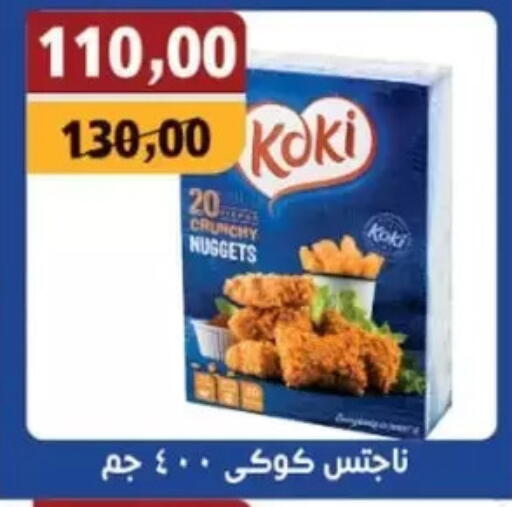 ناجتس الدجاج available at أبو عاصم in Egypt - القاهرة