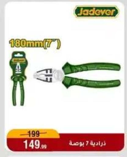 available at Al Morshedy  in Egypt - Cairo