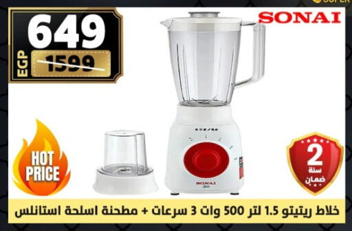 سوناي خلاط/مطحنة available at سنتر شاهين in Egypt - القاهرة