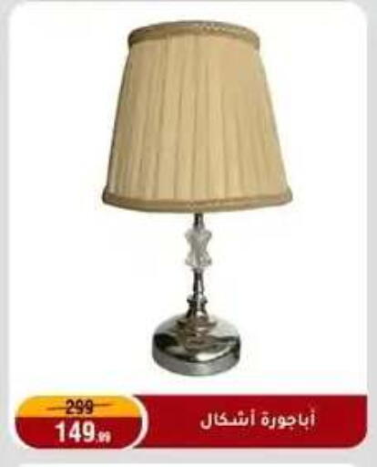 available at المرشدي in Egypt - القاهرة