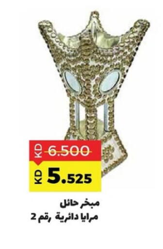 available at جمعية ضاحية صباح السالم التعاونية in الكويت - محافظة الأحمدي