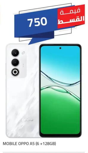 أوبو available at هايبر وان in Egypt - القاهرة