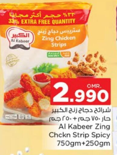 الكبير شرائح الدجاج available at نستو هايبر ماركت in عُمان - مسقط‎