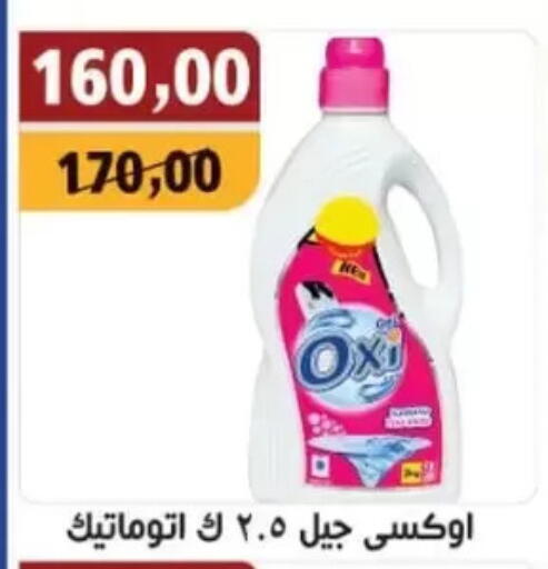 أوكسي مبيض available at أبو عاصم in Egypt - القاهرة